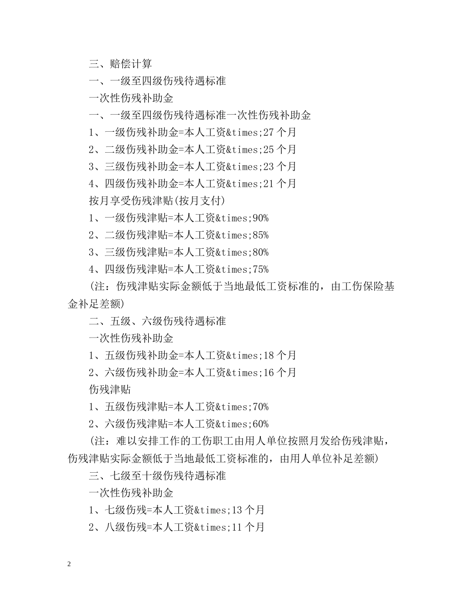 工伤赔偿标准 _第2页