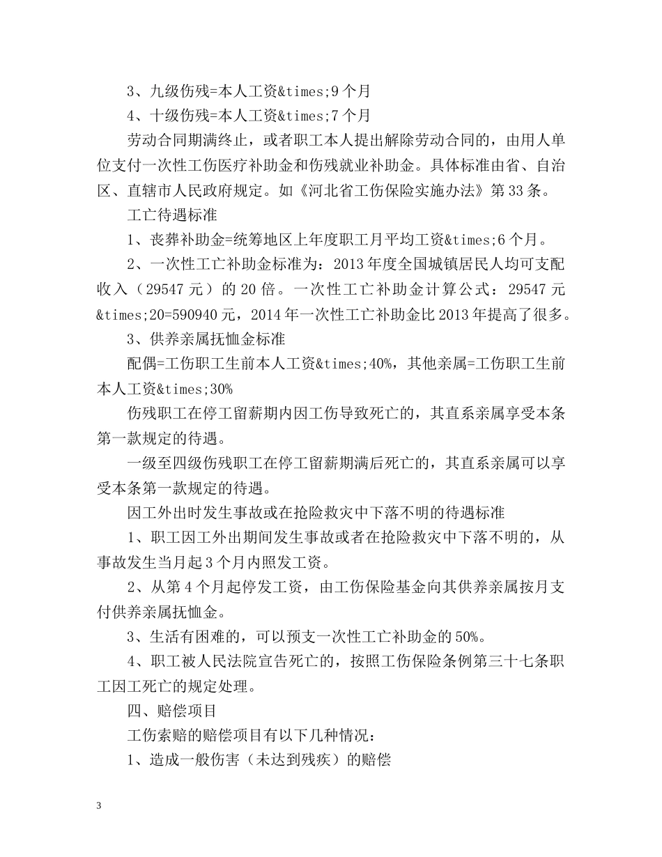 工伤赔偿标准 _第3页