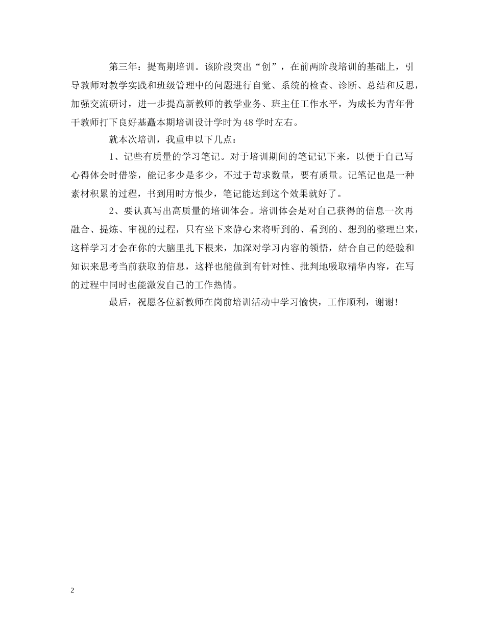 幼儿教师培训主持词2 _第2页