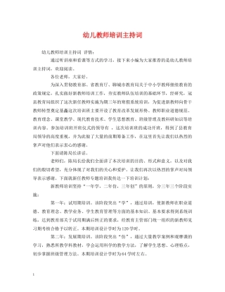 幼儿教师培训主持词2 