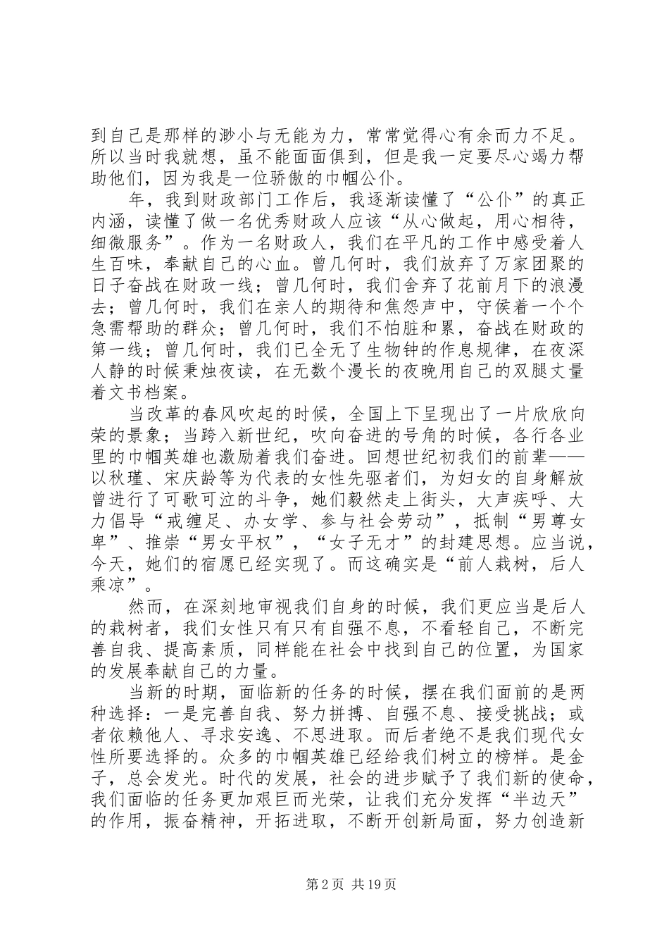 三八妇女节演讲稿范文集锦范文10篇_第2页