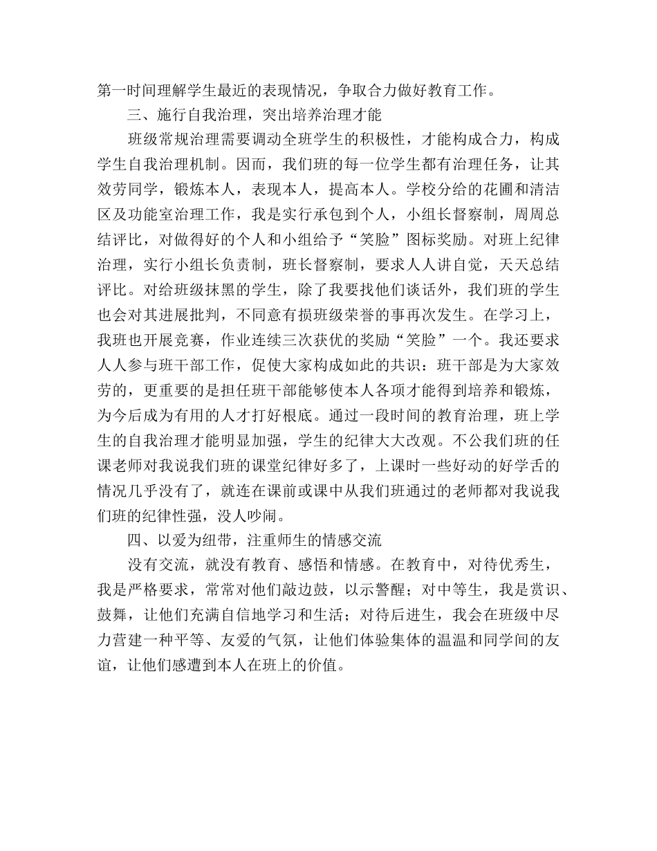 六年级德育工作参考总结（通用） _第2页