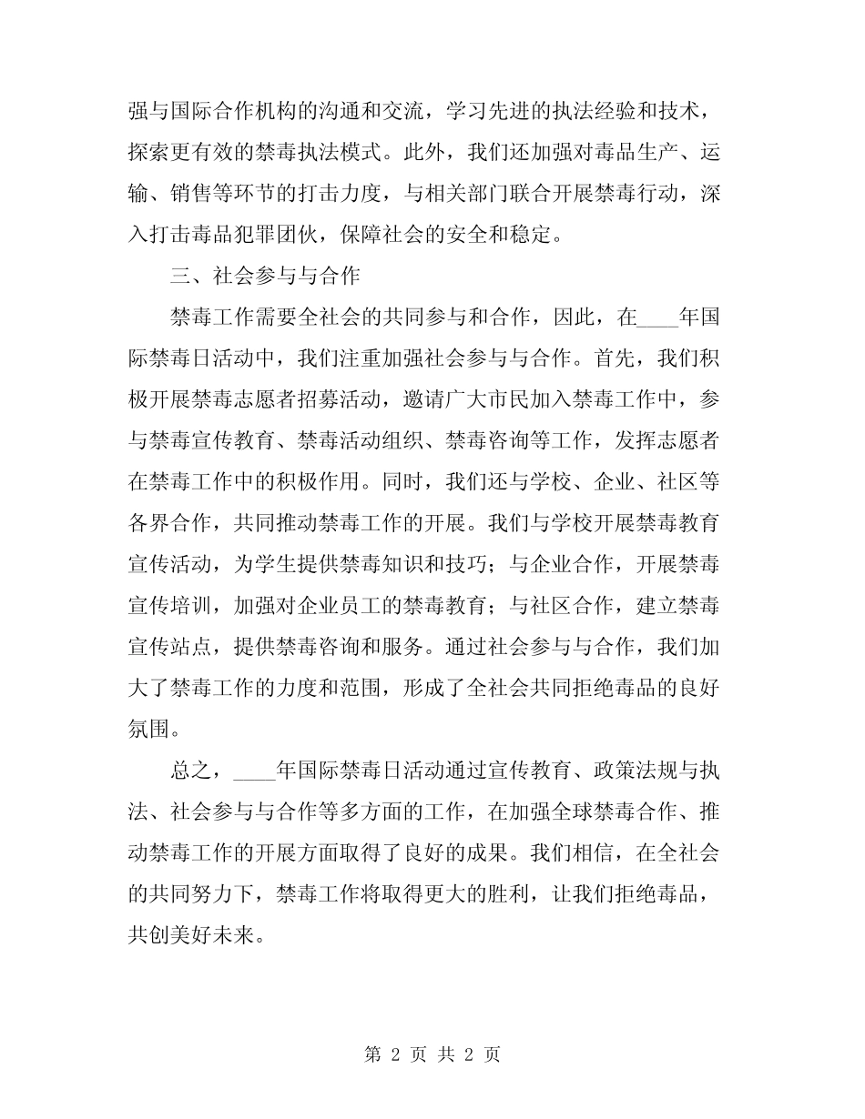 2024年国际禁毒日主题活动总结 _第2页