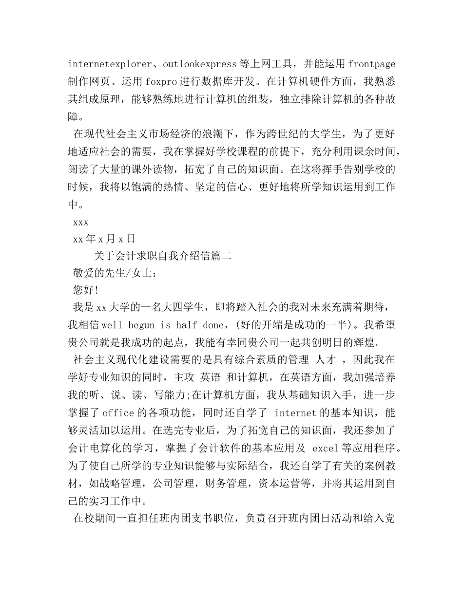 关于会计求职自我介绍信 _第2页