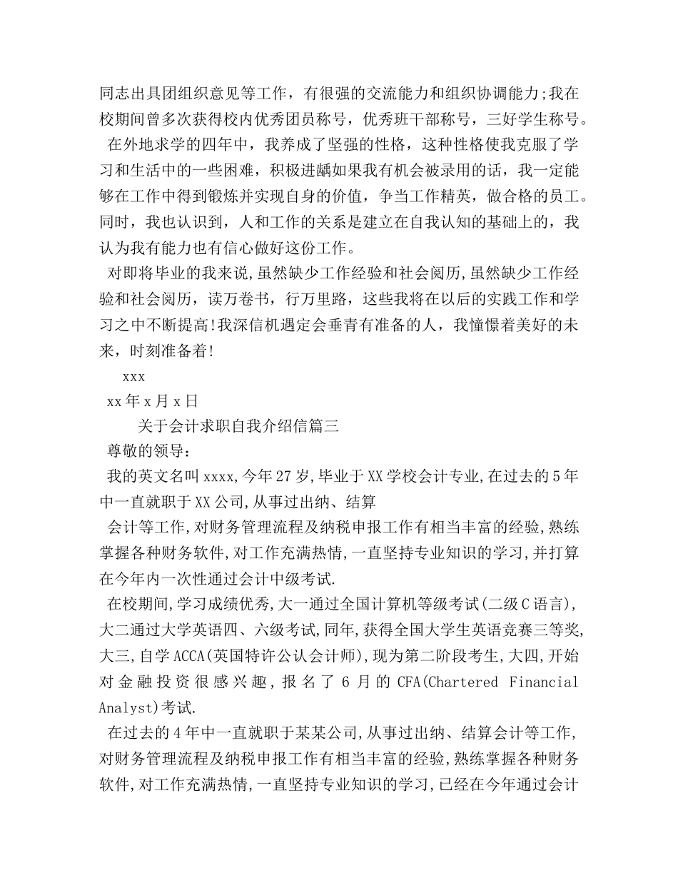 关于会计求职自我介绍信 _第3页