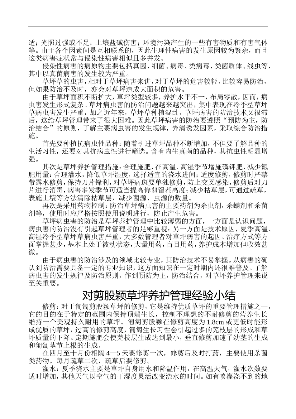 草坪养护管理方案_第3页