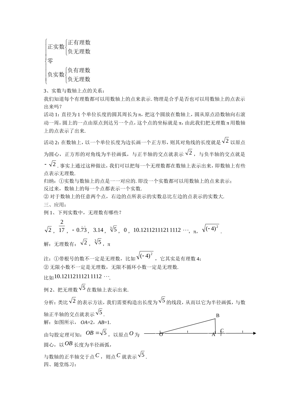 无理数-实数概念_第2页
