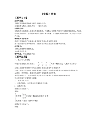 无理数-实数概念