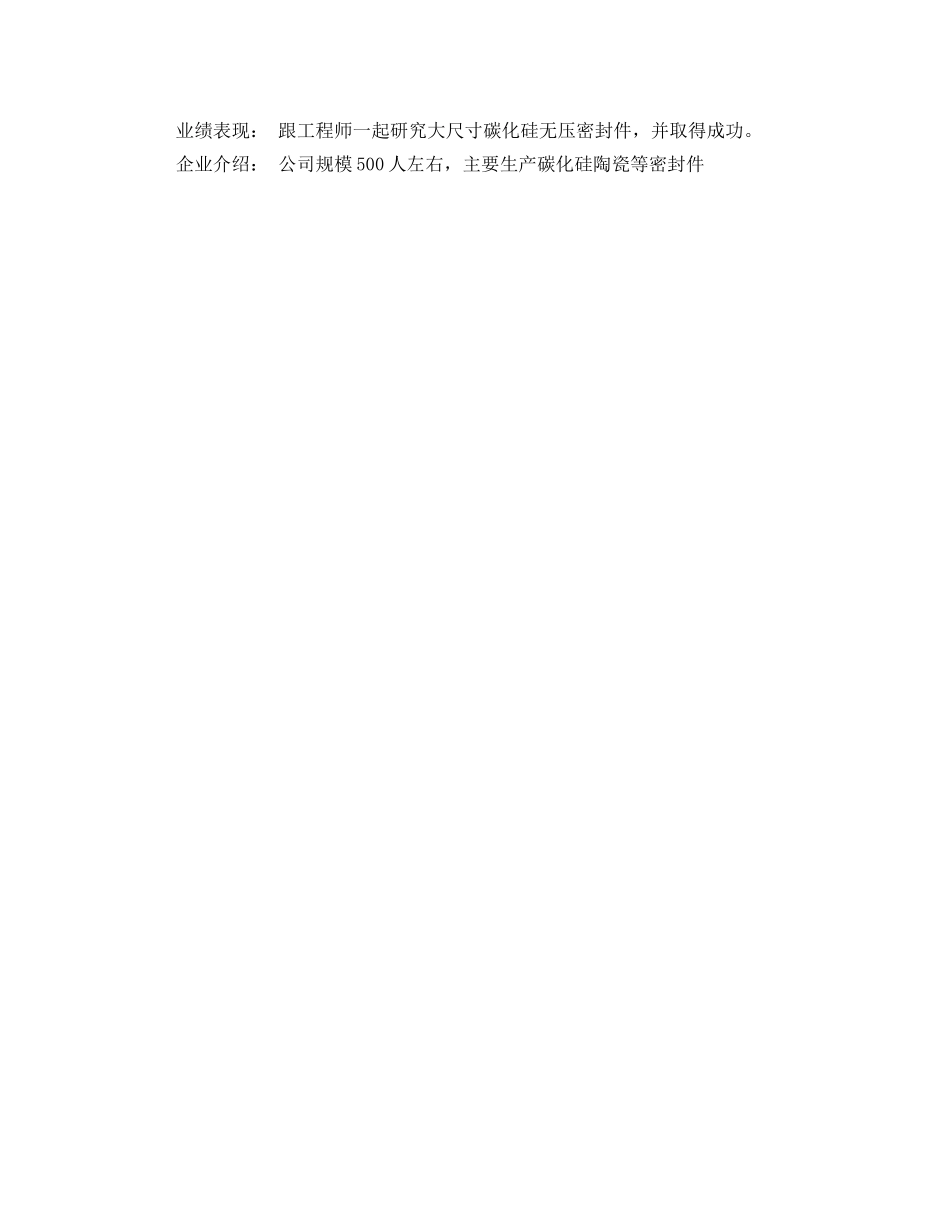 英语个人求职简历 _第2页