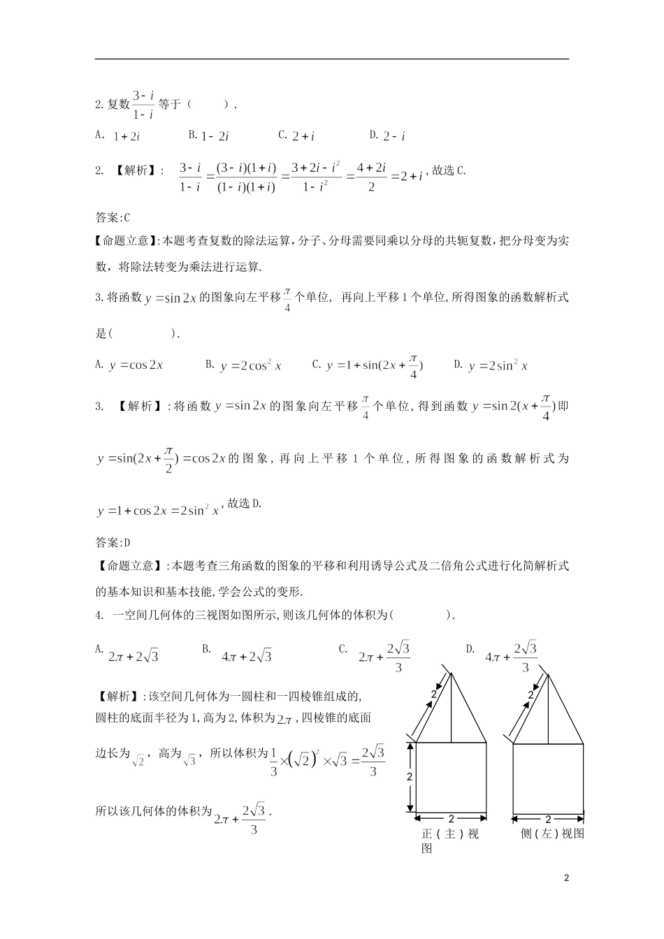 2009年普通高等学校招生全国统一考试数学理(山东卷-解析版)_第2页