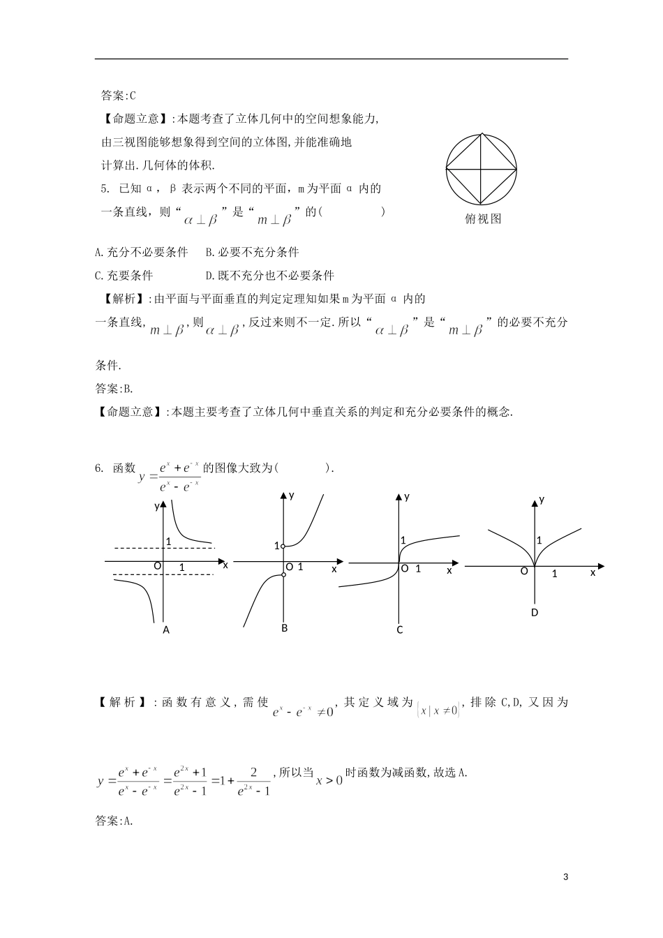 2009年普通高等学校招生全国统一考试数学理(山东卷-解析版)_第3页