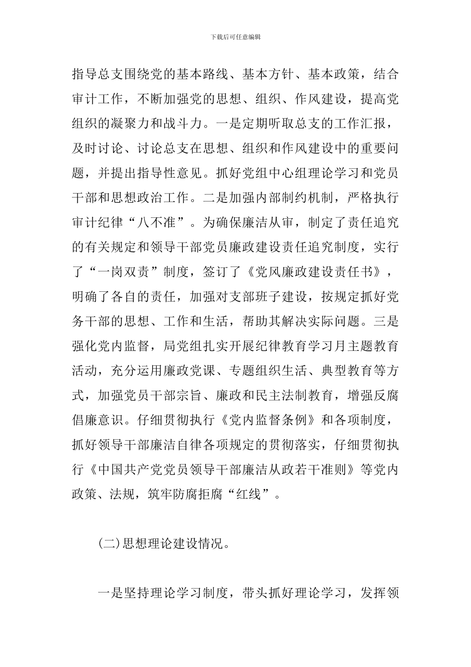 审计局工作述职报告_第2页