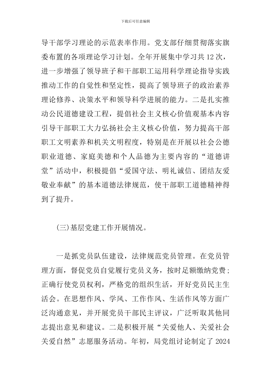 审计局工作述职报告_第3页