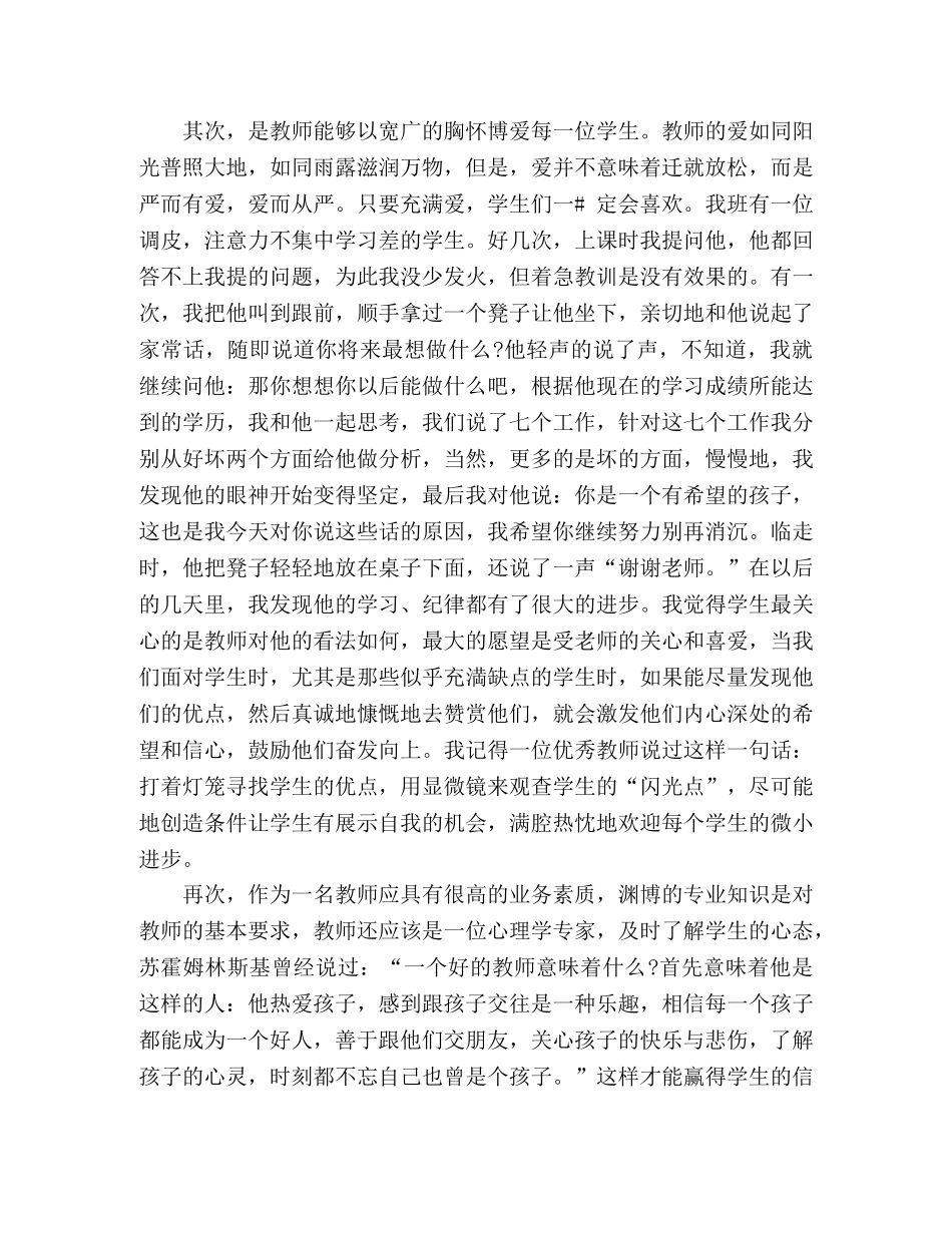 师德师风演讲稿范文3篇 (2) _第2页