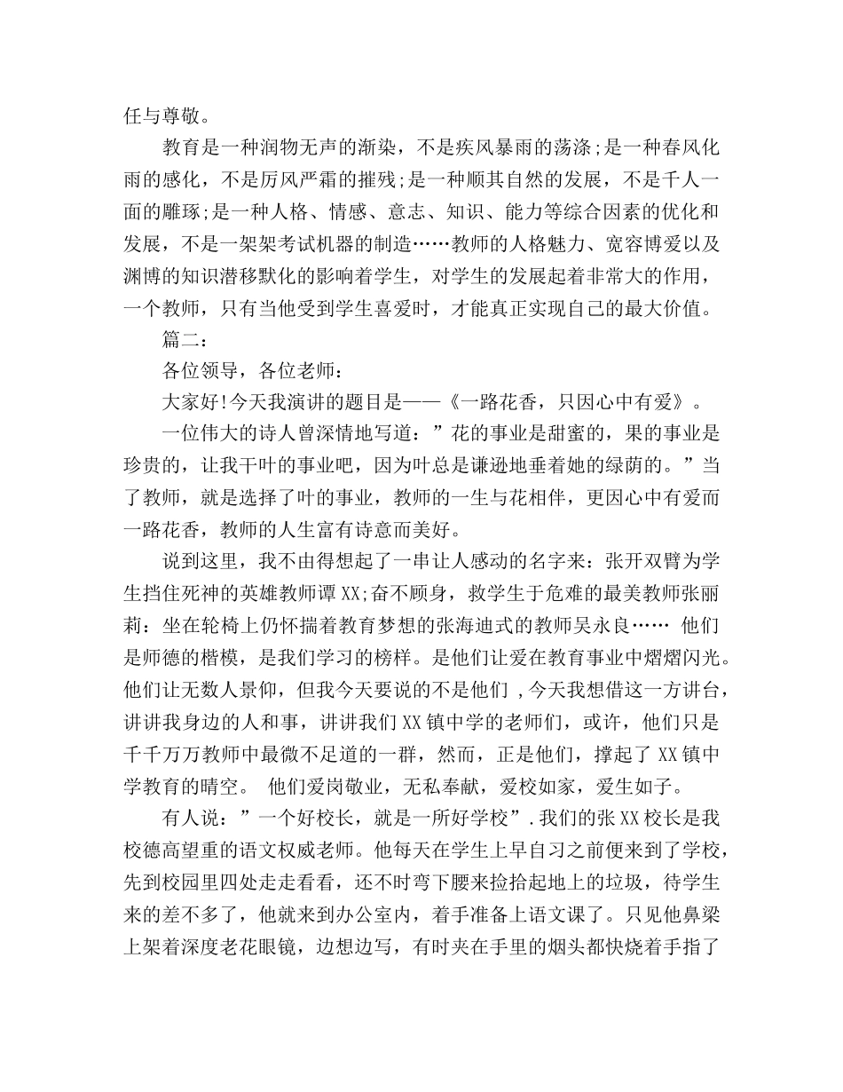 师德师风演讲稿范文3篇 (2) _第3页