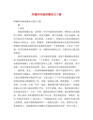 师德师风演讲稿范文3篇 (2) 
