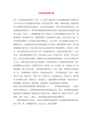 文娱委员演讲稿3篇 