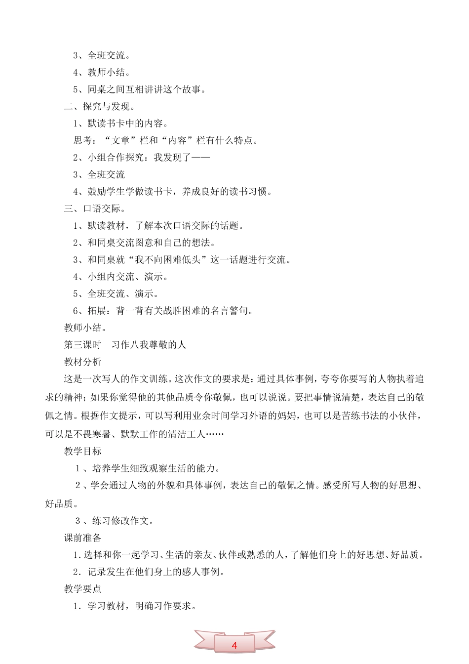 鄂教版第七册《语文乐园(八)》教学设计_第2页