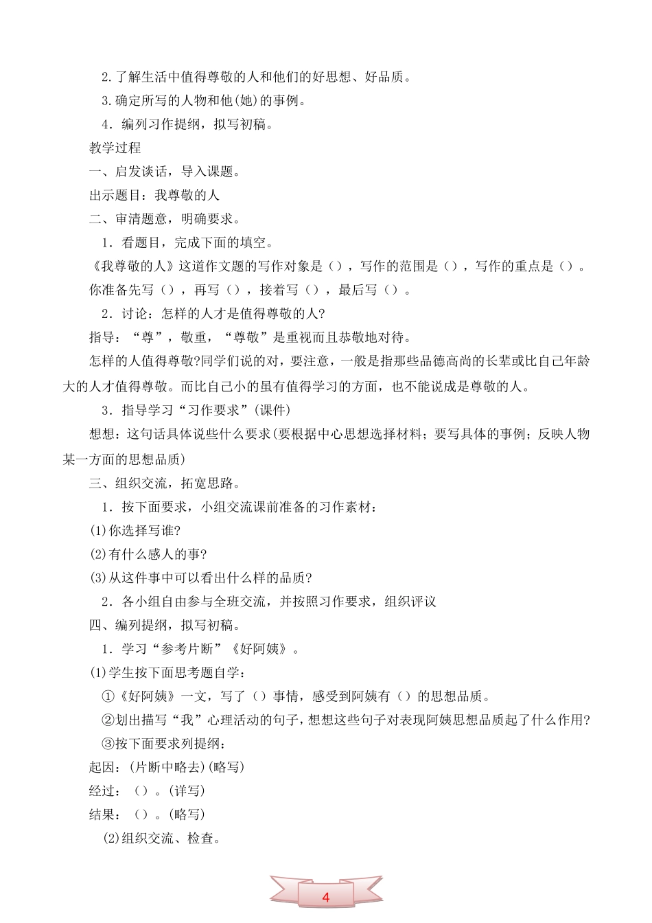 鄂教版第七册《语文乐园(八)》教学设计_第3页