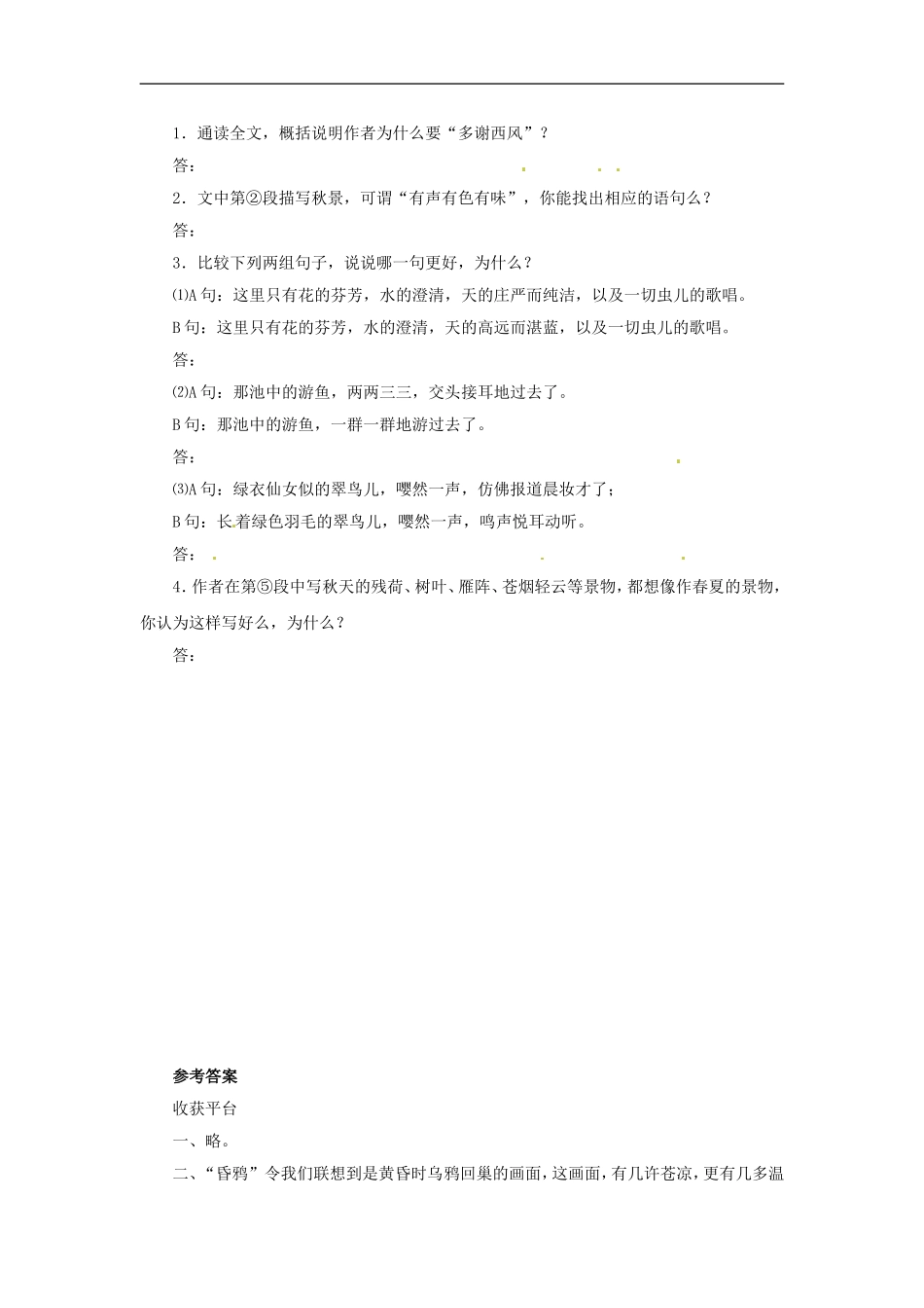 七年级语文上册同步练习：第二单元4《[越调]天净沙-秋思》北师大版_第2页