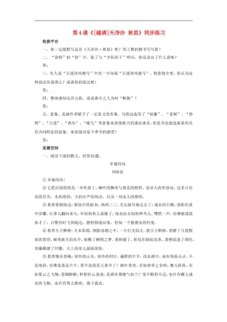 七年级语文上册同步练习：第二单元4《[越调]天净沙-秋思》北师大版