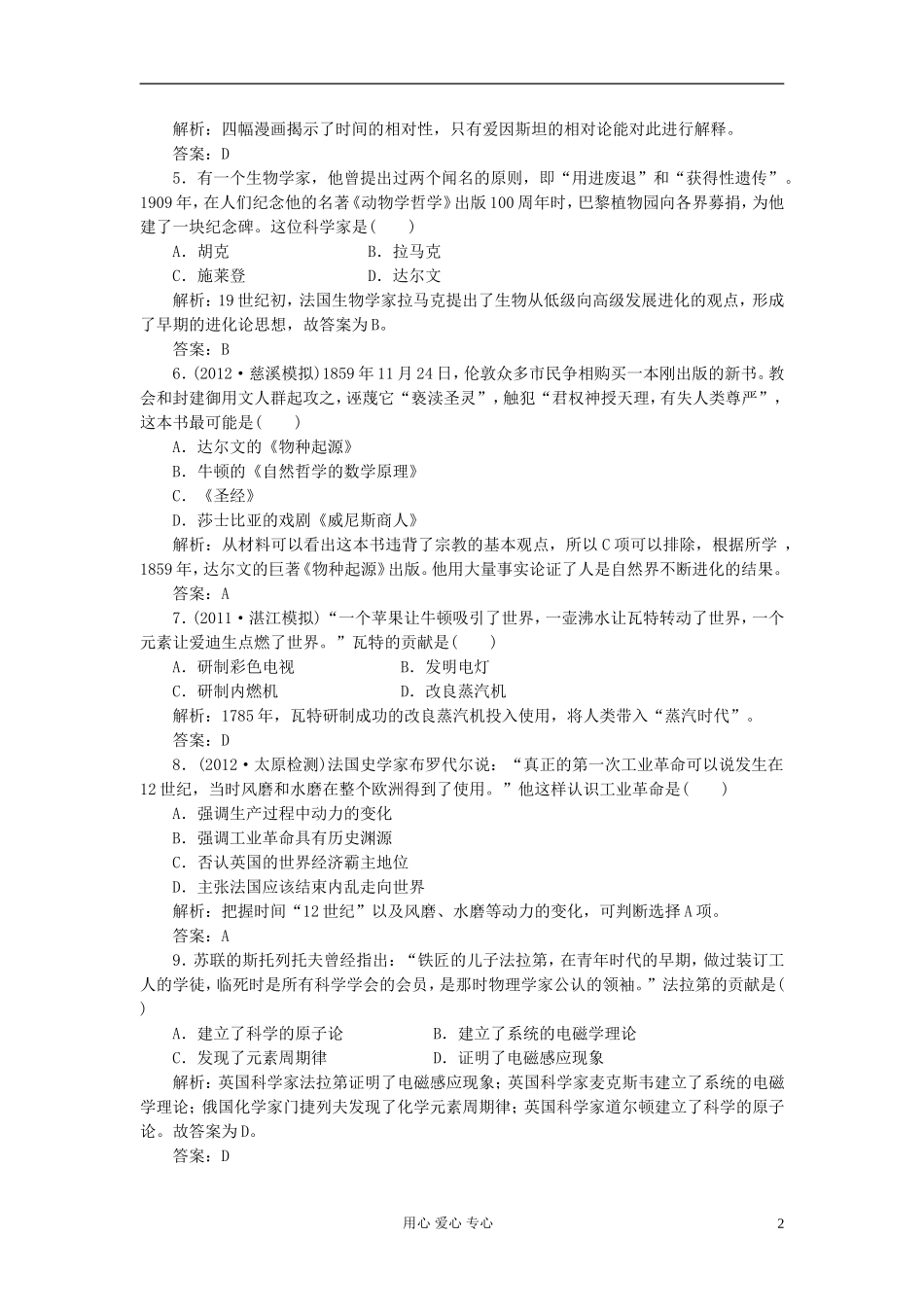 福建省惠南中学2013届高三历史一轮复习单元过关训练-第十八单元-第三十一讲-提能力岳麓版_第2页