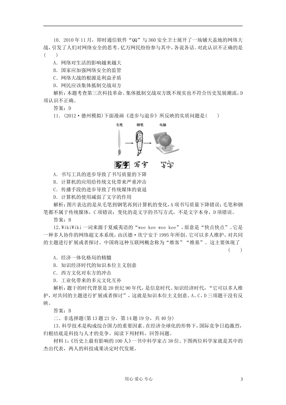 福建省惠南中学2013届高三历史一轮复习单元过关训练-第十八单元-第三十一讲-提能力岳麓版_第3页