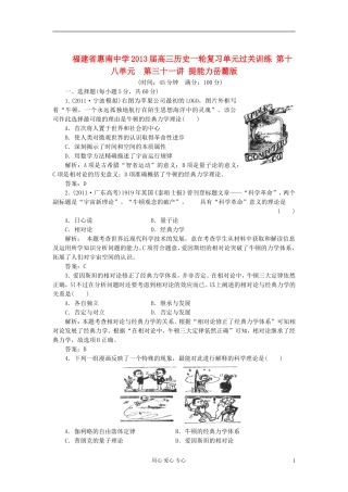 福建省惠南中学2013届高三历史一轮复习单元过关训练-第十八单元-第三十一讲-提能力岳麓版