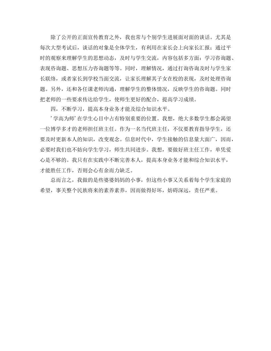 教学工作参考总结-高一下学期班级教学工作参考总结 _第2页
