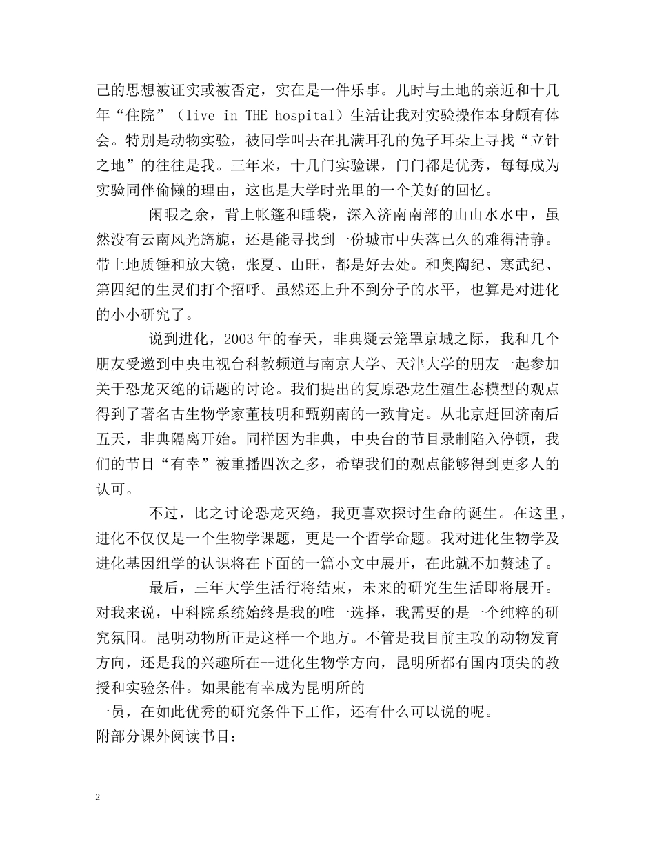 应届毕业生怎样自我介绍 _第2页