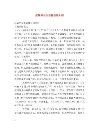 应届毕业生怎样自我介绍 