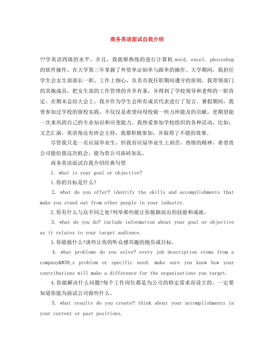 商务英语面试自我介绍 _第1页