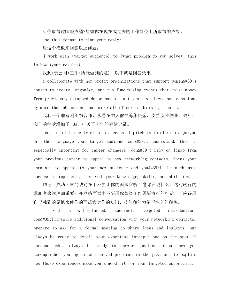 商务英语面试自我介绍 _第2页