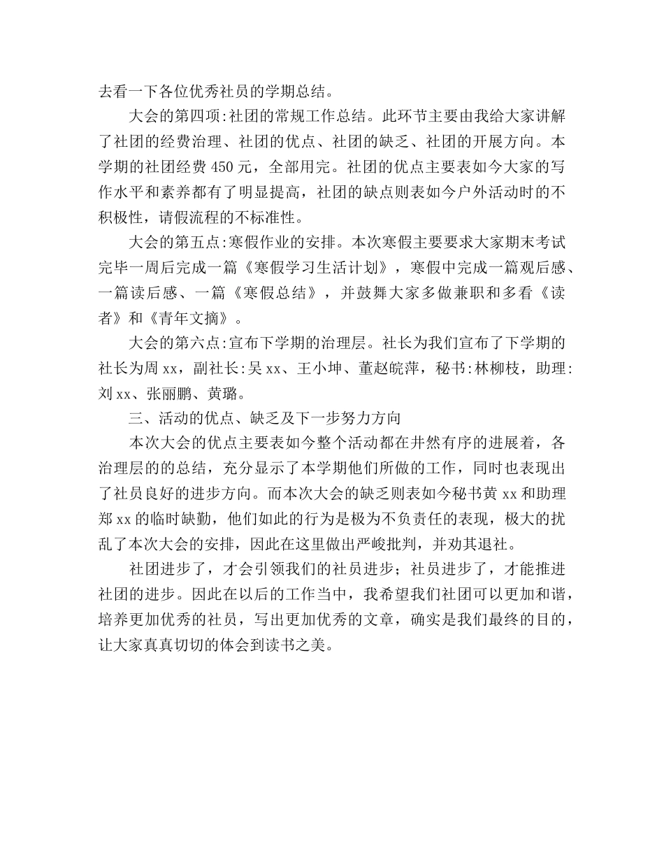 期末参考总结大会参考总结（通用） _第2页