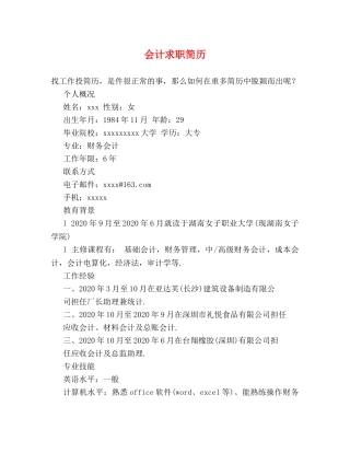 会计求职简历 