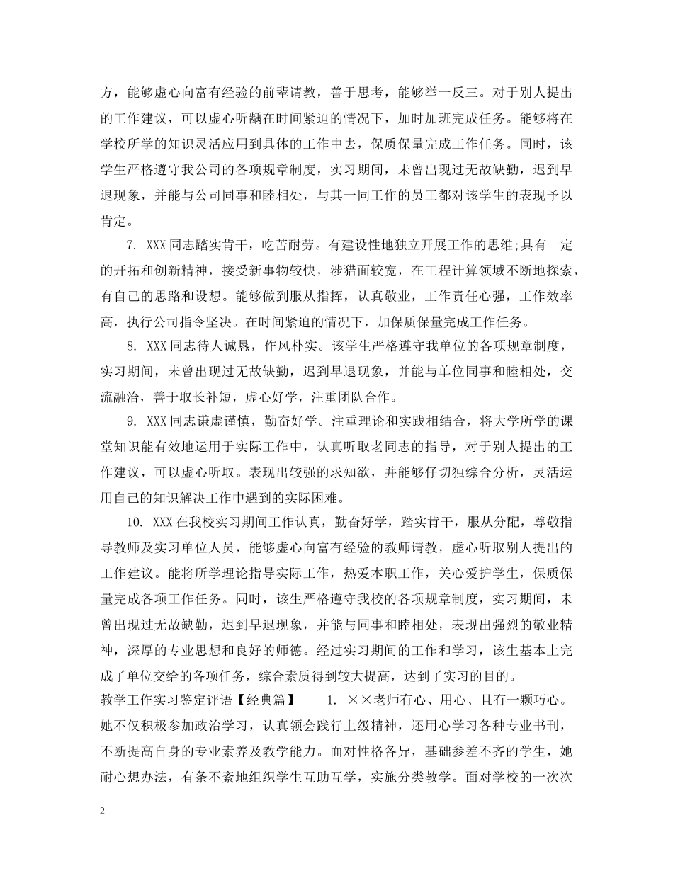 教学工作实习鉴定评语 _第2页