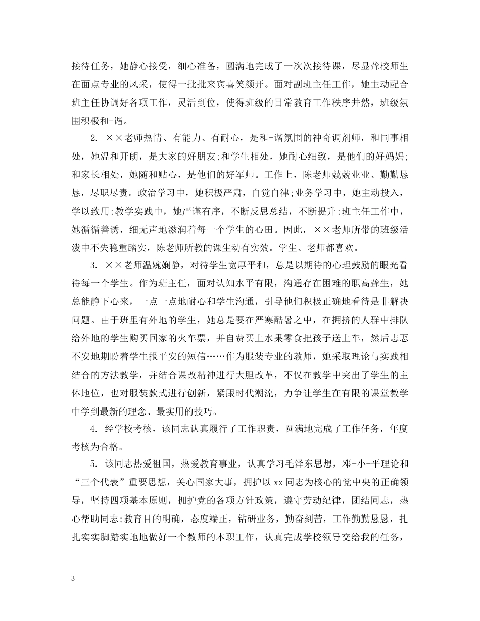 教学工作实习鉴定评语 _第3页