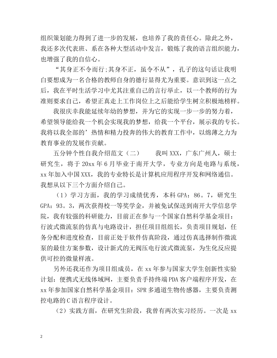 五分钟个性自我介绍怎么说 _第2页