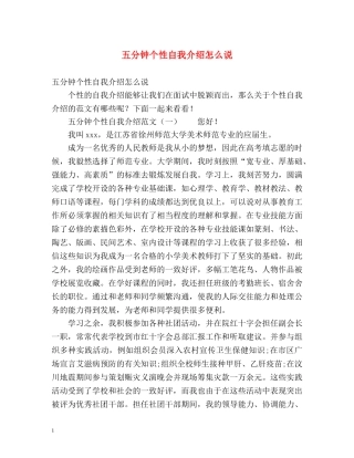 五分钟个性自我介绍怎么说 