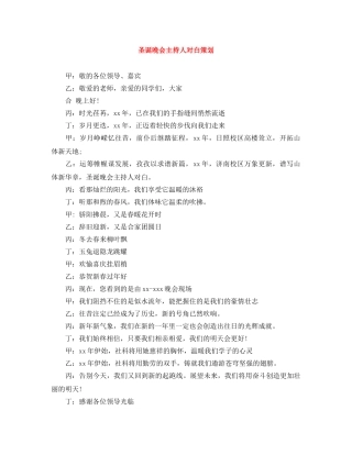 圣诞晚会主持人对白策划 