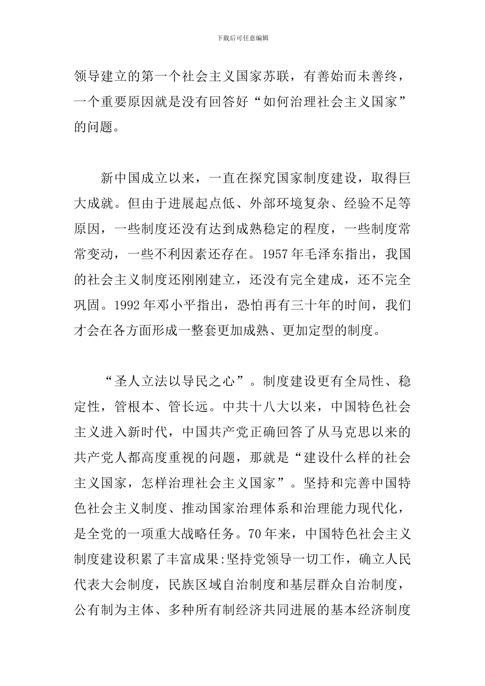 2024学习十九届四中全会精神心得体会_第2页