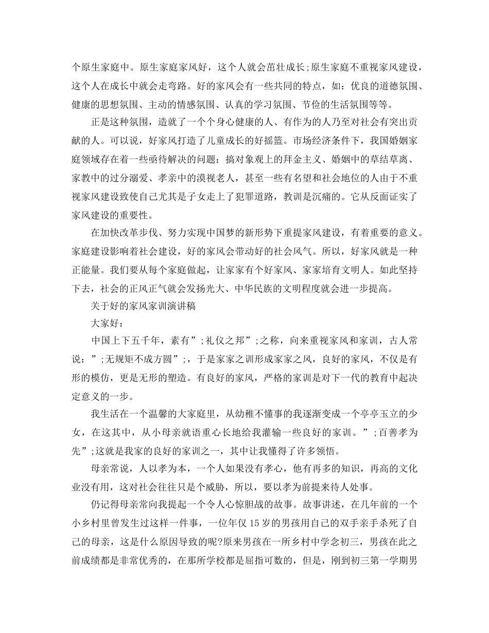 关于好的家风家训演讲稿 _第3页