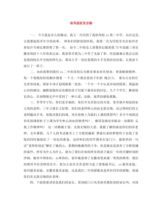 高考战前发言稿 