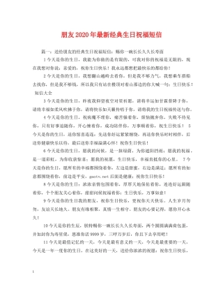 朋友2024年最新经典生日祝福短信 