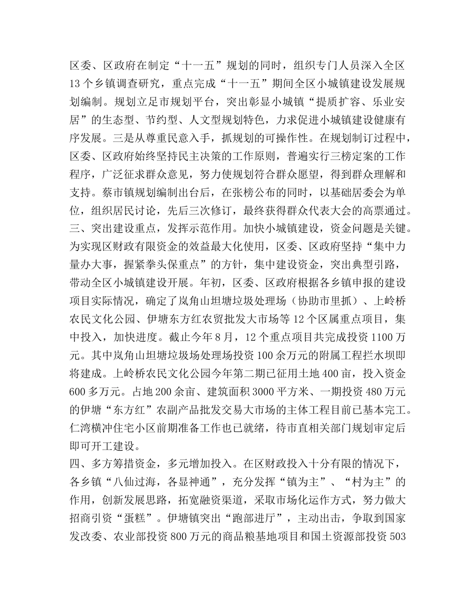 围绕新农村建设目标  不断推进小城镇建设 _第2页