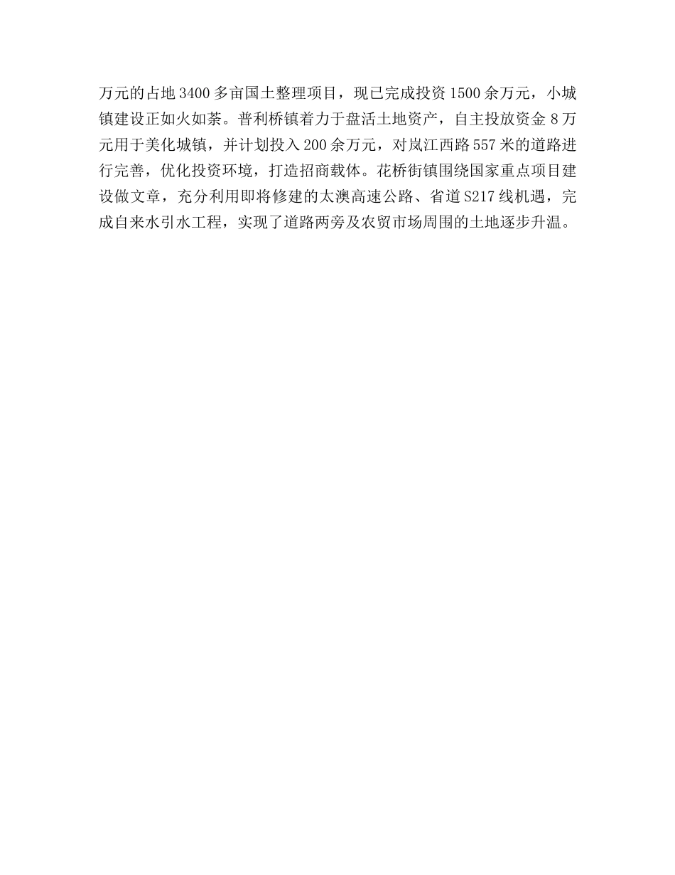 围绕新农村建设目标  不断推进小城镇建设 _第3页