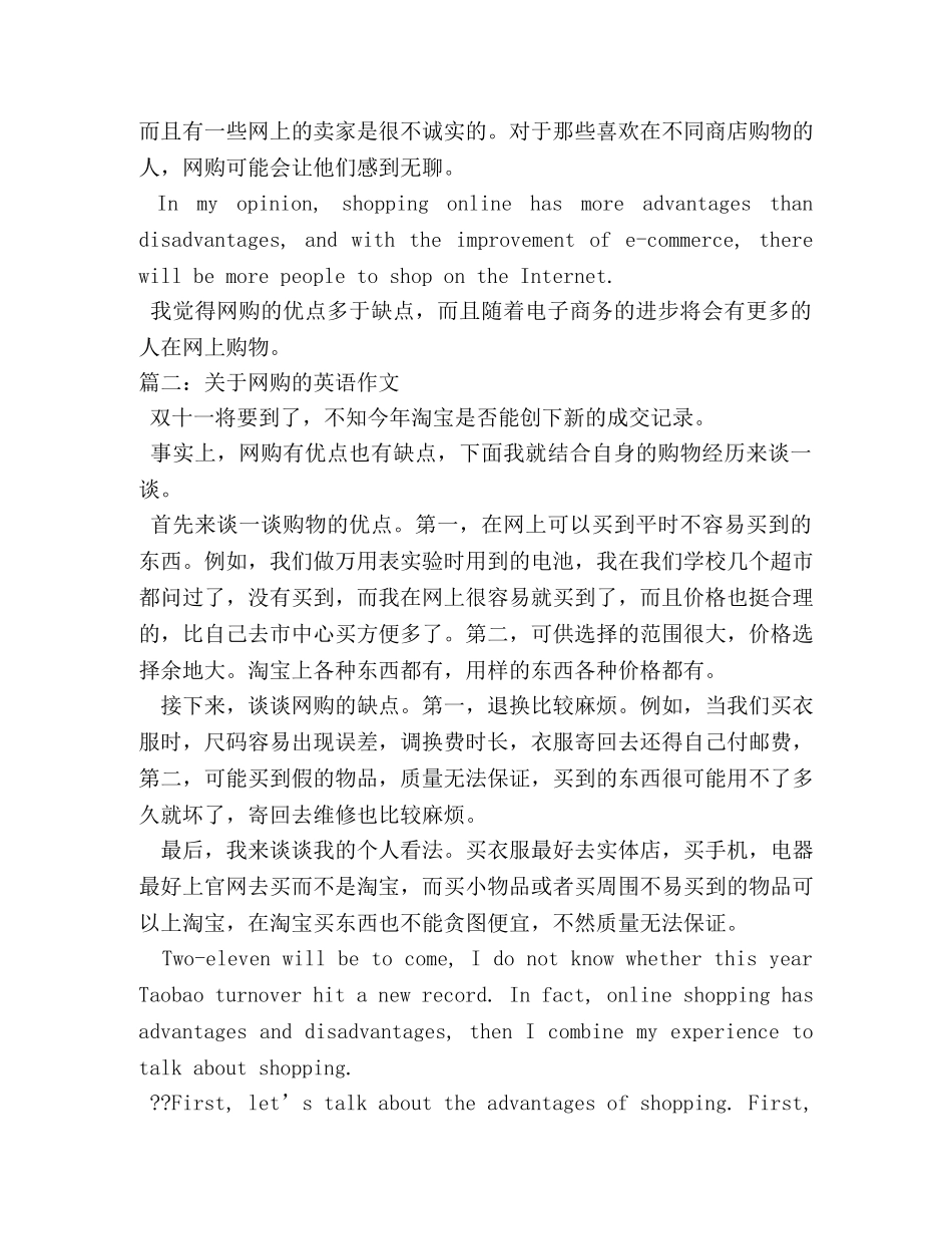 关于网购的看法My,View,on,Shopping,Online英语作文 _第2页
