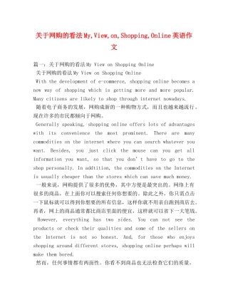 关于网购的看法My,View,on,Shopping,Online英语作文 