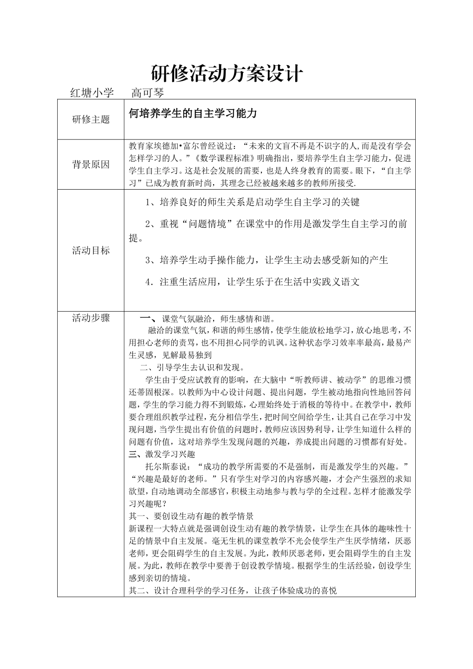 研修活动方案设计_第1页