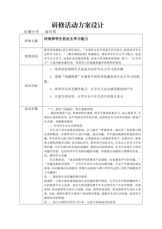 研修活动方案设计